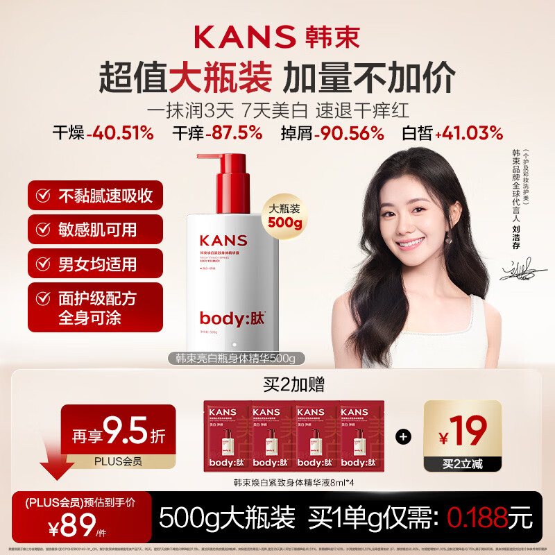 韩束【央媒推荐】美白身体乳精华液烟酰胺滋润保湿500g身体乳防干燥女