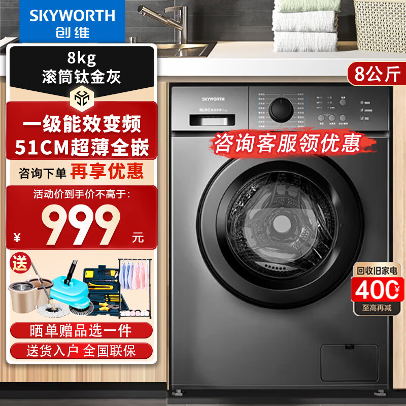 创维新品8公斤全自动滚筒洗衣机一级变频小纤薄家用大容量筒自洁中途添衣家电以旧换新XQG80-18A（E） 滚筒