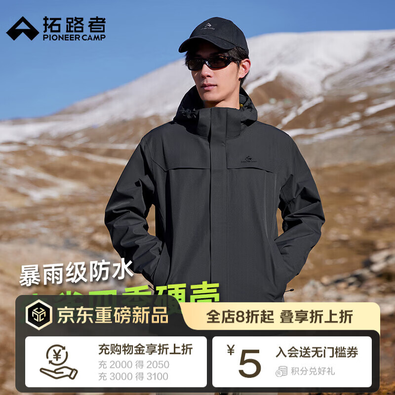 拓路者（Pioneer Camp）林更新同款朱雀硬壳冲锋衣男女户外防风防水夹克登山服 【男款】黑色 硬壳单冲 L