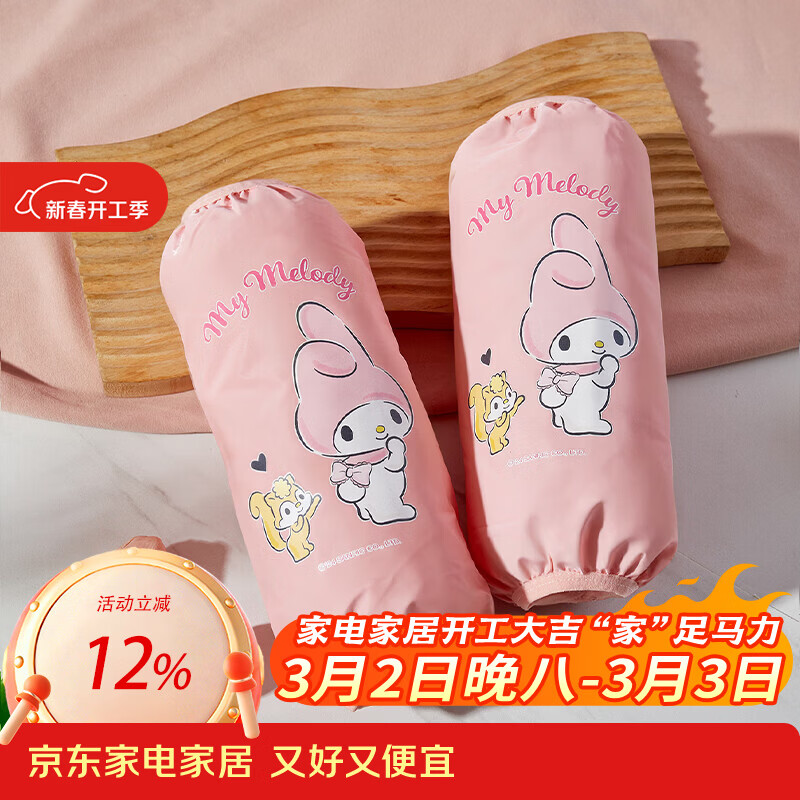 MARSICA三丽鸥袖套厨房防水溅护袖办公室防脏防污可爱小学生儿童成人通用 袖套长【官方正版美乐蒂】防污可爱