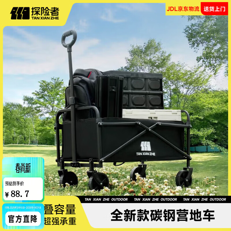 探险者（TAN XIAN ZHE）户外露营小推车折叠露营推车营地拖车野餐桌板手拉车摆摊快递车 150L 【曜石黑】-实心万向轮