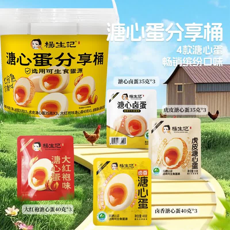 杨生记多口味溏心卤蛋 营养富硒450g12枚早餐分享吨吨全家桶泡面搭档