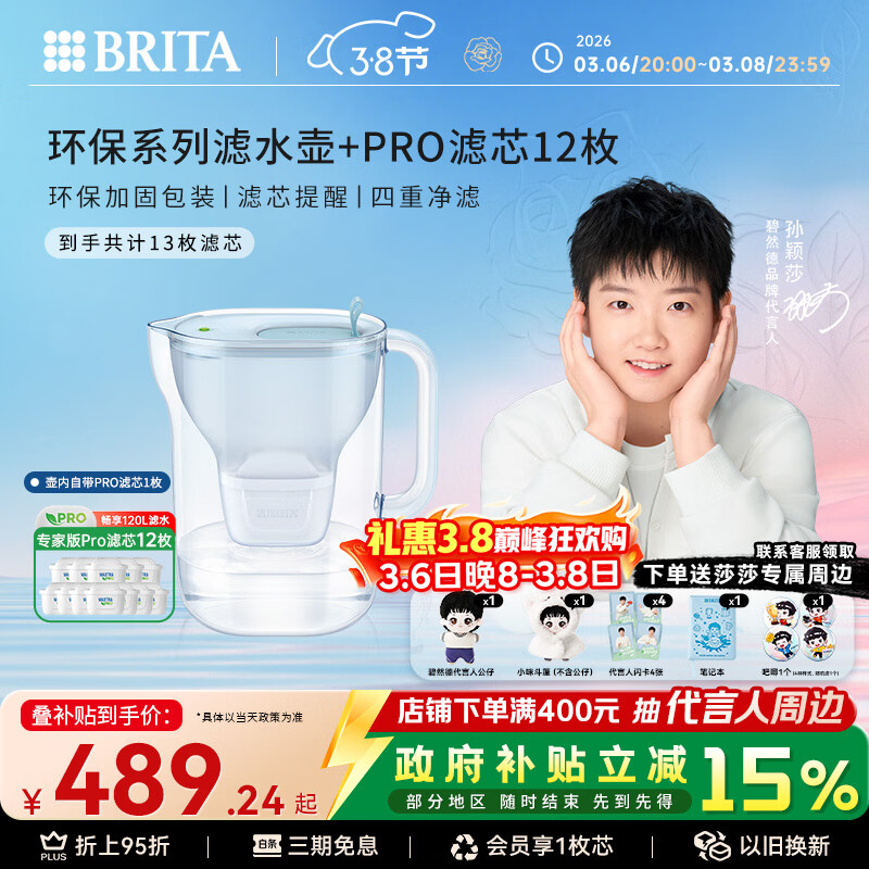 碧然德【新款上市】家用滤水壶 净水壶 Style eco系列 3.5L（冰川蓝）+PRO版滤芯12枚 环保加固包装