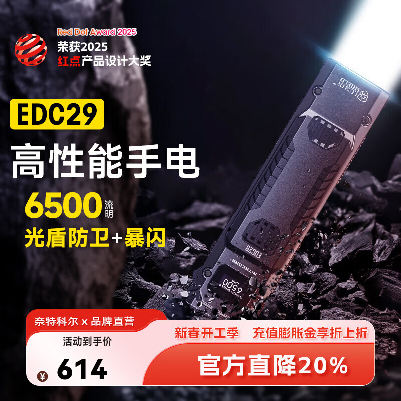 奈特科尔【爆款热销】edc29高性能超薄6500流明超亮泛光usb-c便携edc手电 edc29【标配】