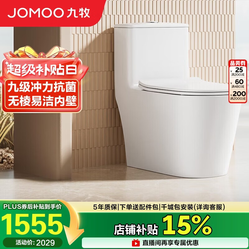 九牧（JOMOO）11383-2-1/31KB-1家用虹吸抗菌双漩坐便器大冲力节水马桶305坑距