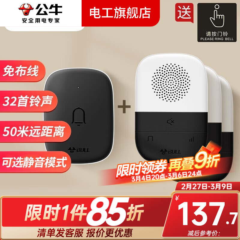 公牛（BULL）无线门铃呼叫器一拖二老人床头远距离智能一键呼救无线远程不插电 一拖三（1个按钮+3个接收器）