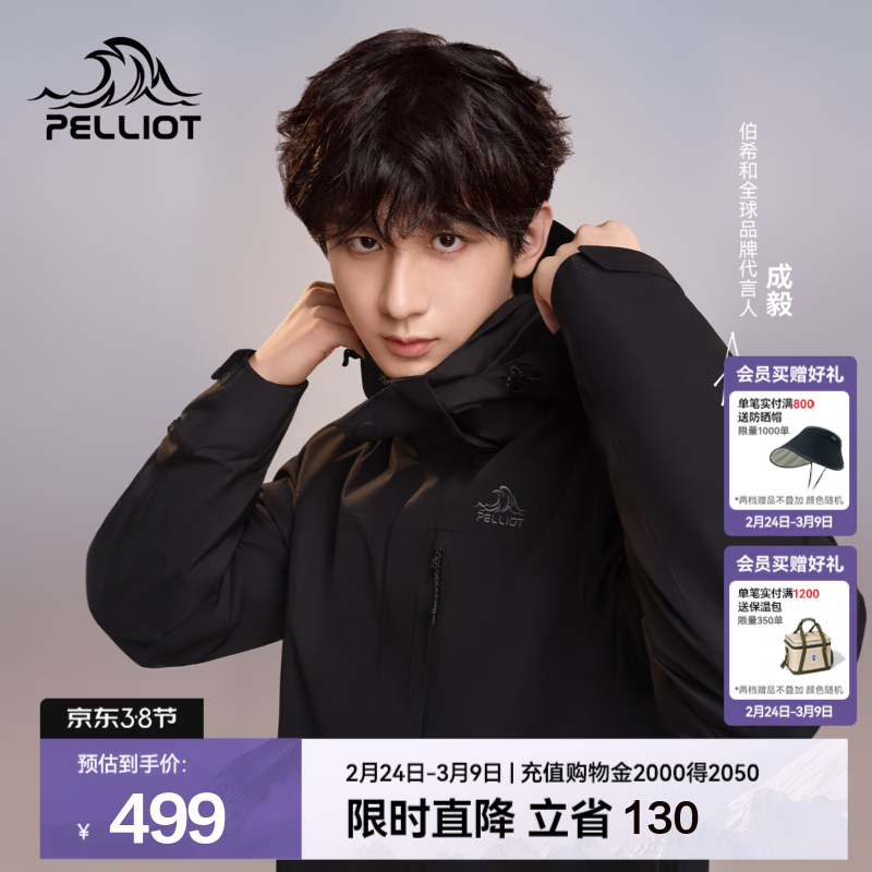 伯希和（Pelliot）【经典2.0山野】冲锋衣三合一男女春秋户外防水防风保暖外套夹克 【通勤百搭】男款曜石黑 | 两件套  | 四季款 L 女 115-125斤 男131-152