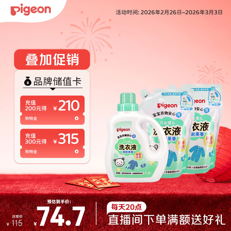 贝亲（Pigeon）婴儿洗衣液宝宝儿童专用酵素去污无酒精(清新果香)3L囤货装