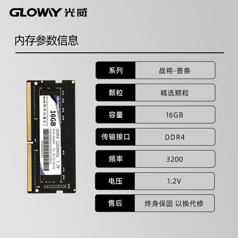 光威（Gloway）战将 8g 16g 32g ddr4 2666 3200 笔记本内存条兼容2400/2133 战将 3200 DDR4 16GB I 普条