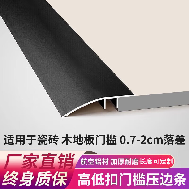 铝合金收边条压边条木地板门槛高低扣落差装饰压条瓷砖过门收口条 【按需下单长度可裁剪】 0.9米