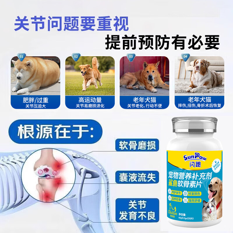 SunPaw狗狗软骨素宠物猫咪钙片健骨补钙鲨鱼软骨素关节保护 【强健骨骼】鲨鱼软骨素 220片*1瓶