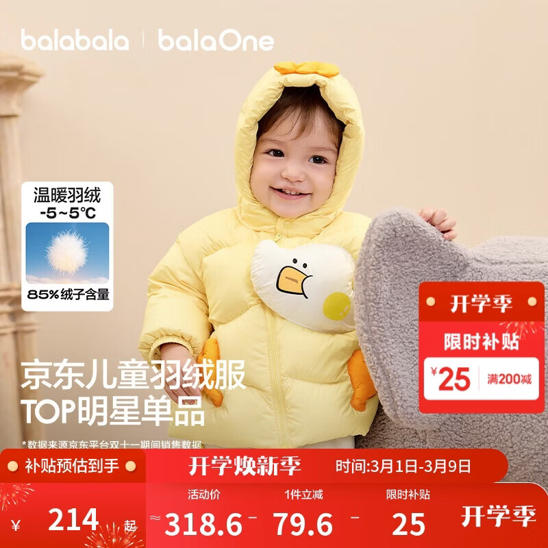 巴拉巴拉童装儿童羽绒服男女童外套冬装2025新款婴儿衣服保暖加厚泡芙羽绒