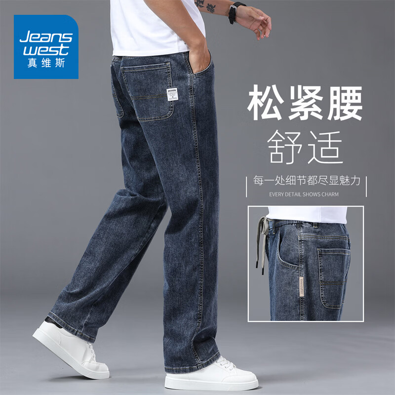 真维斯（Jeanswest）2026新款春季松紧腰牛仔裤男士宽松直筒长裤薄款中年休闲男长裤子 蓝灰色 32 【腰围2尺5】