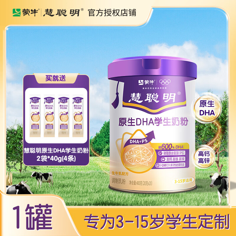 蒙牛慧聪明原生DHA学生奶粉400g/罐高钙高铁高锌生牛乳配方 独立包装 原生DHA儿童奶粉1罐