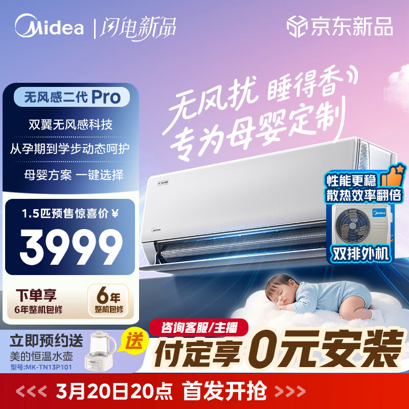 Midea/���� �޷�� ��1.5ƥ �һ� KFR-35GW/WF2P 3899Ԫ(��ҳ��۸�3999������10��Ԥ�ۼ�3999)