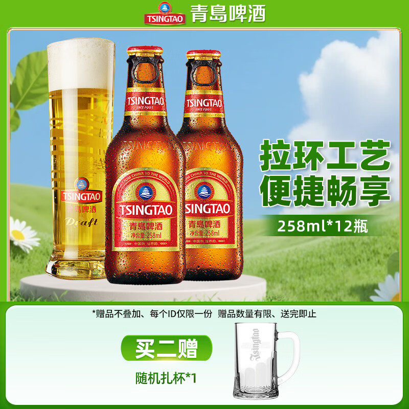 青岛啤酒（TsingTao）金质小棕金拉环工艺原麦汁浓度11°P方便易携带 258mL 12瓶 整箱装