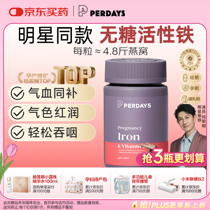 PERDAYS【拍3瓶】成人孕期/孕妇补铁剂补气血改善贫血女性哺乳期30粒