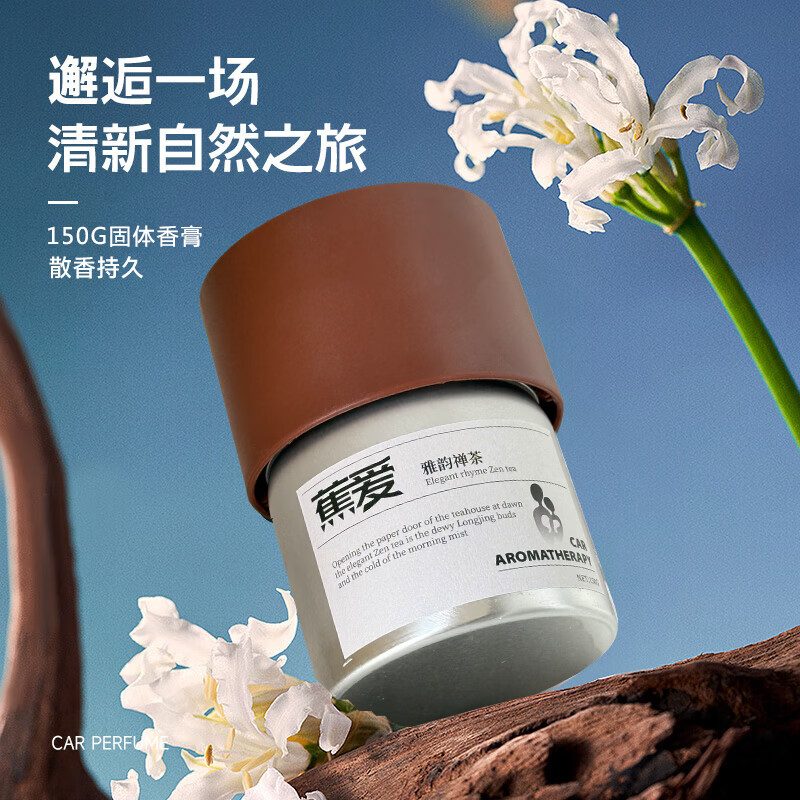 蕉爱香薰车用杯架香水香氛车载固体香膏汽车内室内摆件装饰空气清新 檀茶+栀香+邂逅（3瓶)