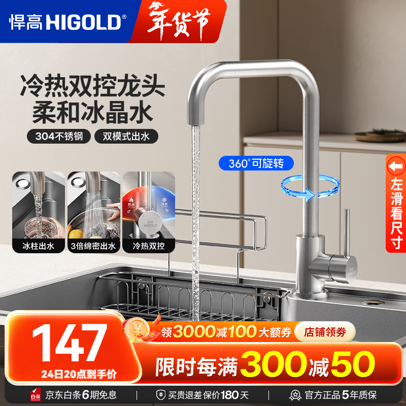 悍高（HIGOLD）厨房水龙头304不锈钢冷热龙头360度可旋转7字洗菜盆水槽龙头 【冰晶出水不飞溅】304不锈钢7字冷热龙头