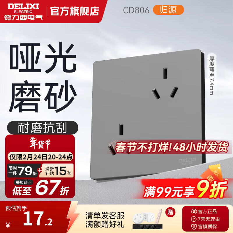 德力西（DELIXI）开关插座面板 哑光磨砂 86型墙壁电源插座 CD806星空灰 无框大板 六孔插座