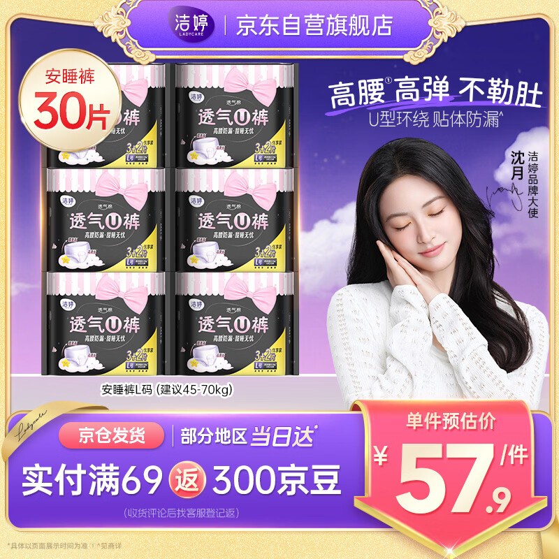 洁婷安睡裤 熟睡安心裤 经期用U裤夜用卫生巾L码30条京东自营官方旗舰
