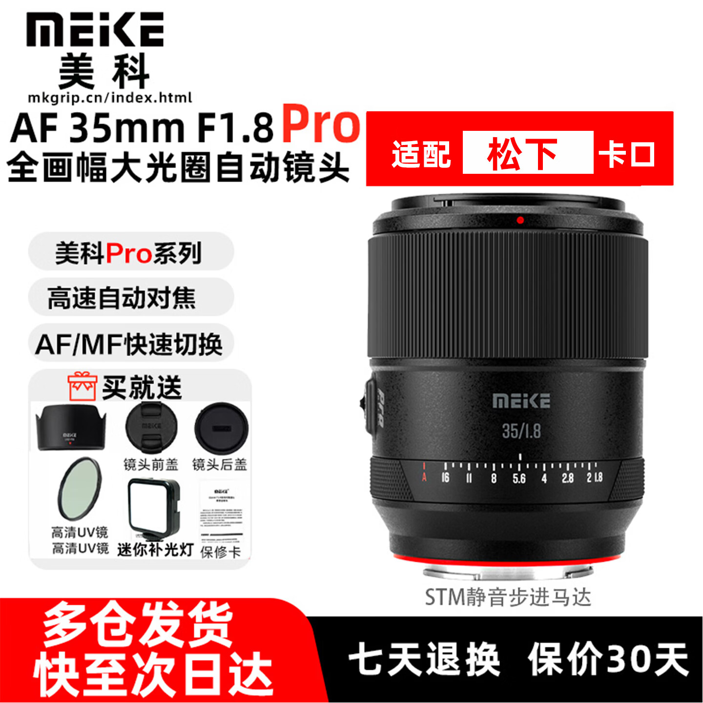 MEKE【松下L口】美科35mmF1.8Pro全画幅自动对焦镜头大光圈人像摄影定焦镜头适用松下微单相机 松下L口 套餐一【送UV+镜头胶圈】