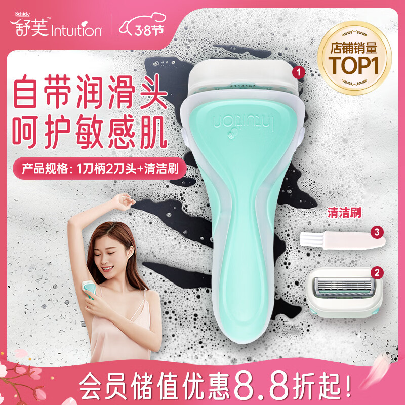 舒适（Schick）【明星同款】舒芙大皂头敏感肌刮毛刀【1刀柄2刀头】含芦荟脱毛刀