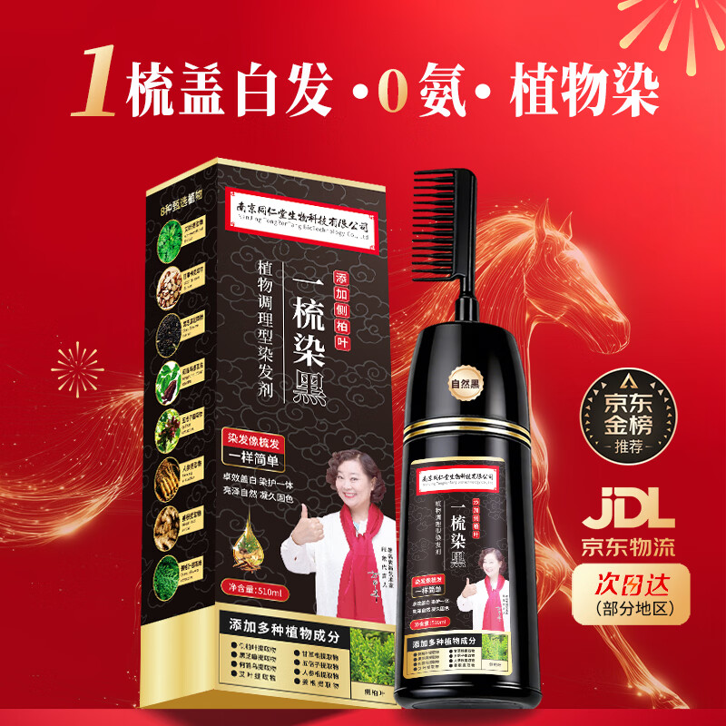 同仁堂染发膏剂一梳黑盖白纯天然植物无刺激不沾头皮男女士专用染发黑色