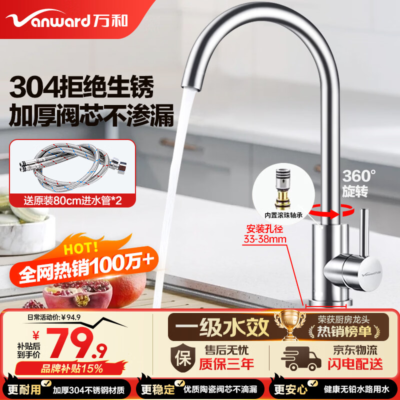 万和（Vanward）厨房水龙头洗菜盆304不锈钢冷热两用水槽龙头可旋转C07