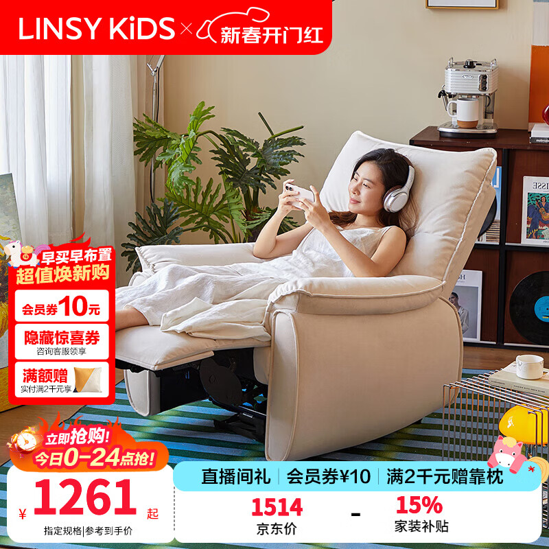 LINSY KIDS林氏家居布艺单人沙发电动多功能客厅摇摇椅懒人沙发椅可躺睡G164 (5)【12防猫抓布|电动躺】清荷绿