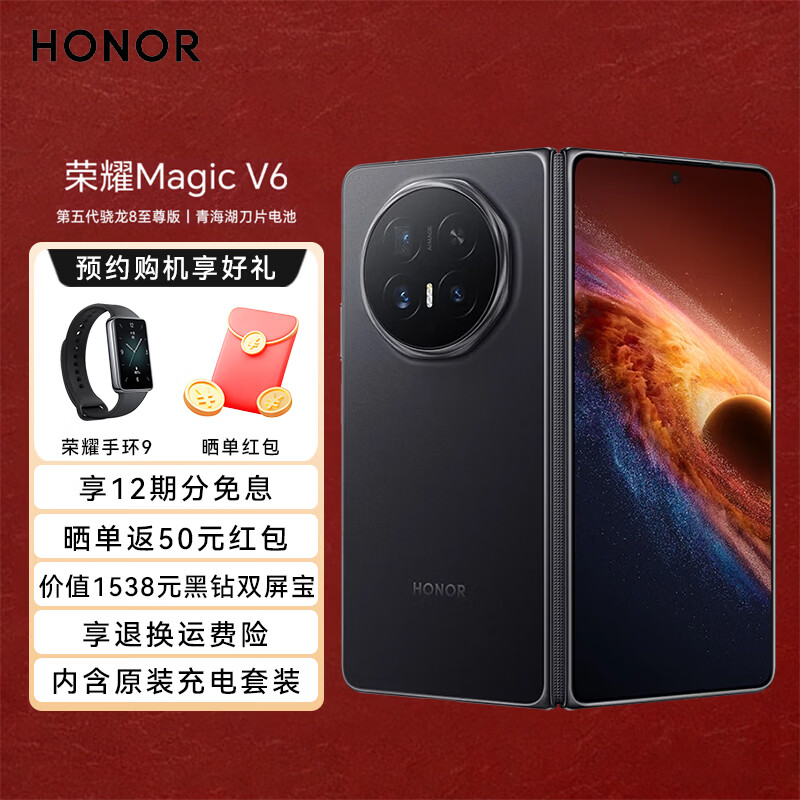 ��ҫMagic V6 BH30 �޺�ɫ 12GB+256GB �ٷ�����