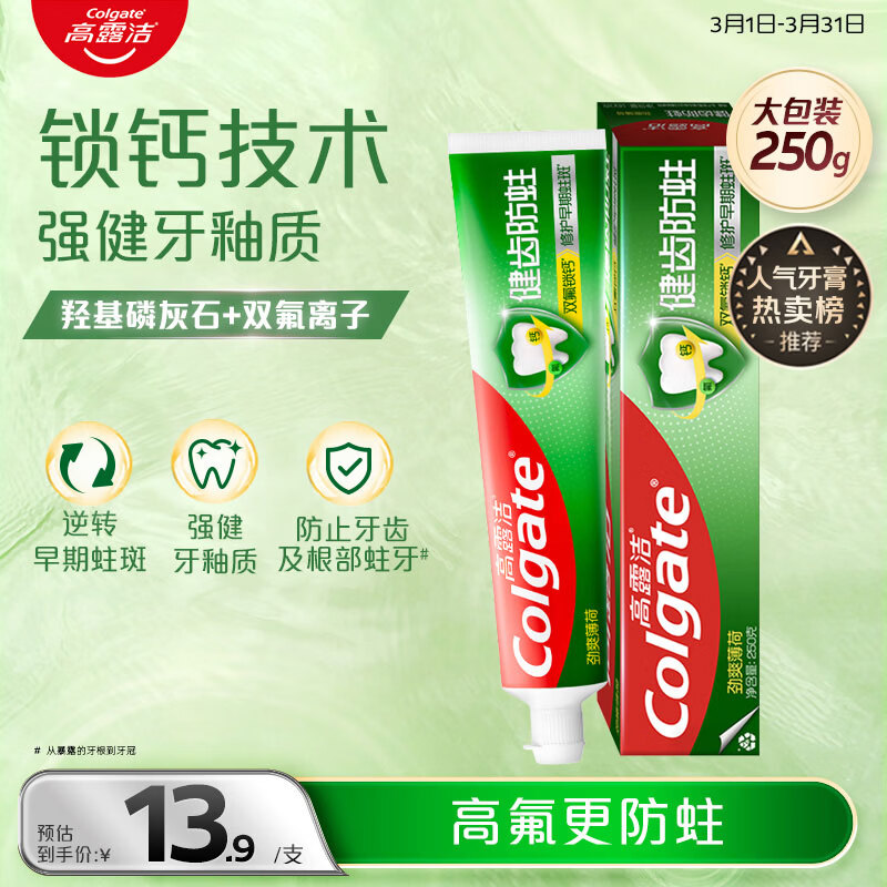 高露洁（Colgate）全面防蛀超爽薄荷味牙膏大容量250g 清新口气 新老包装随机发货