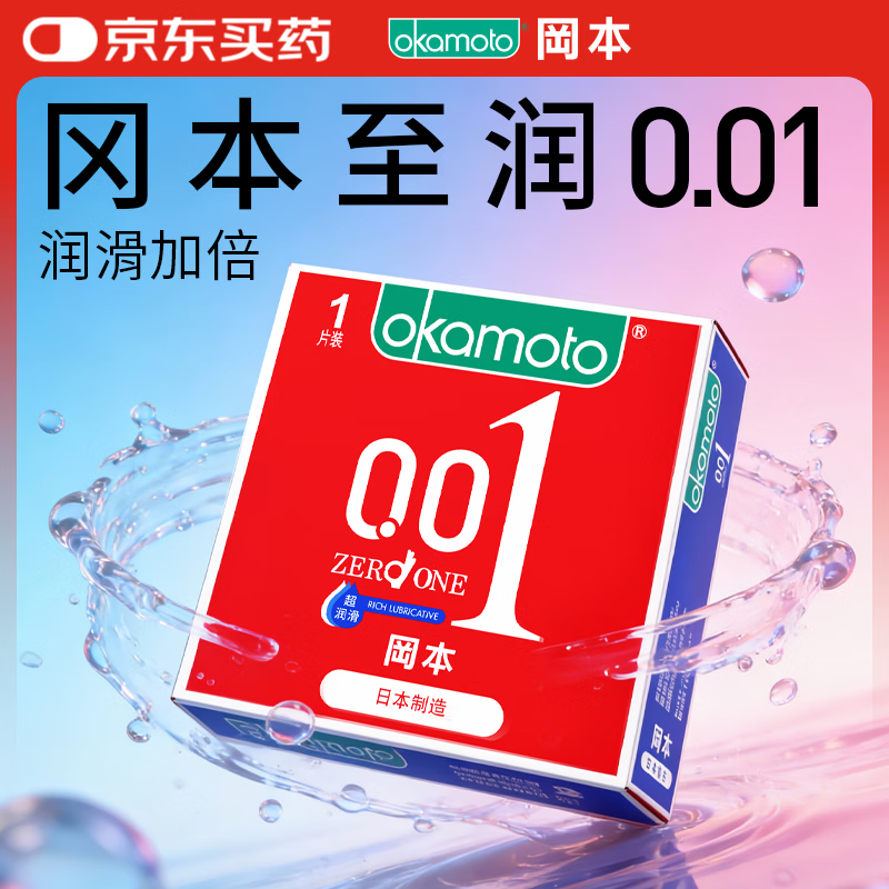 冈本（OKAMOTO）超薄避孕套 001超润滑1片 男女用聚氨酯安全套套成人情趣计生用品