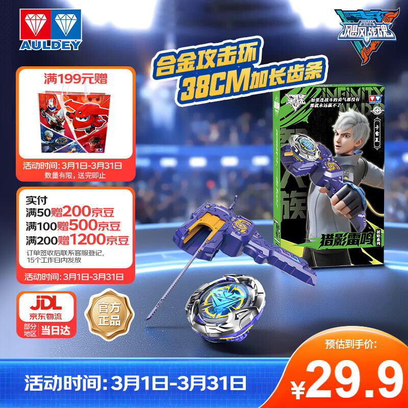 奥迪双钻（AULDEY）飓风战魂7陀螺WSA初始系列猎影雷鸣卡雷夏男女孩儿童玩具生日礼物