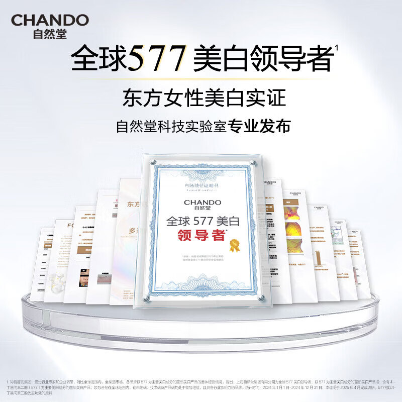 自然堂爽肤水抗氧577美白淡斑精华水湿爽肤水水润细嫩充盈化妆水 雪肌追光美白焕颜精华水150ml