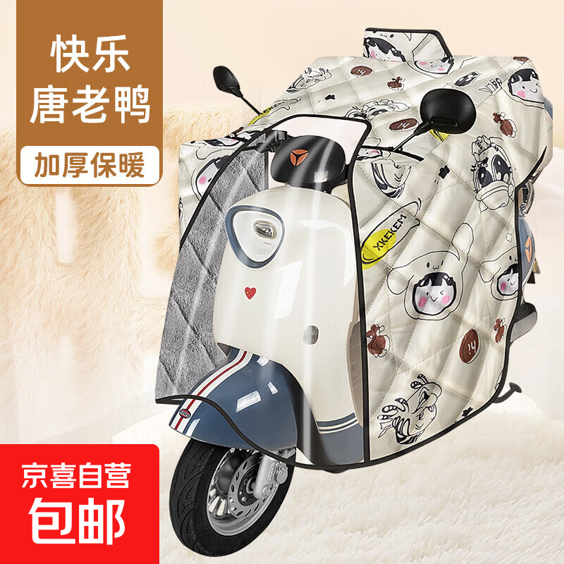 【京东物流】电动车冬季加厚防水防风被防雨防晒通用加大加宽电瓶车电摩挡风被斗篷保暖电车挡风被 【元气小兔】护肩护颈斗篷款