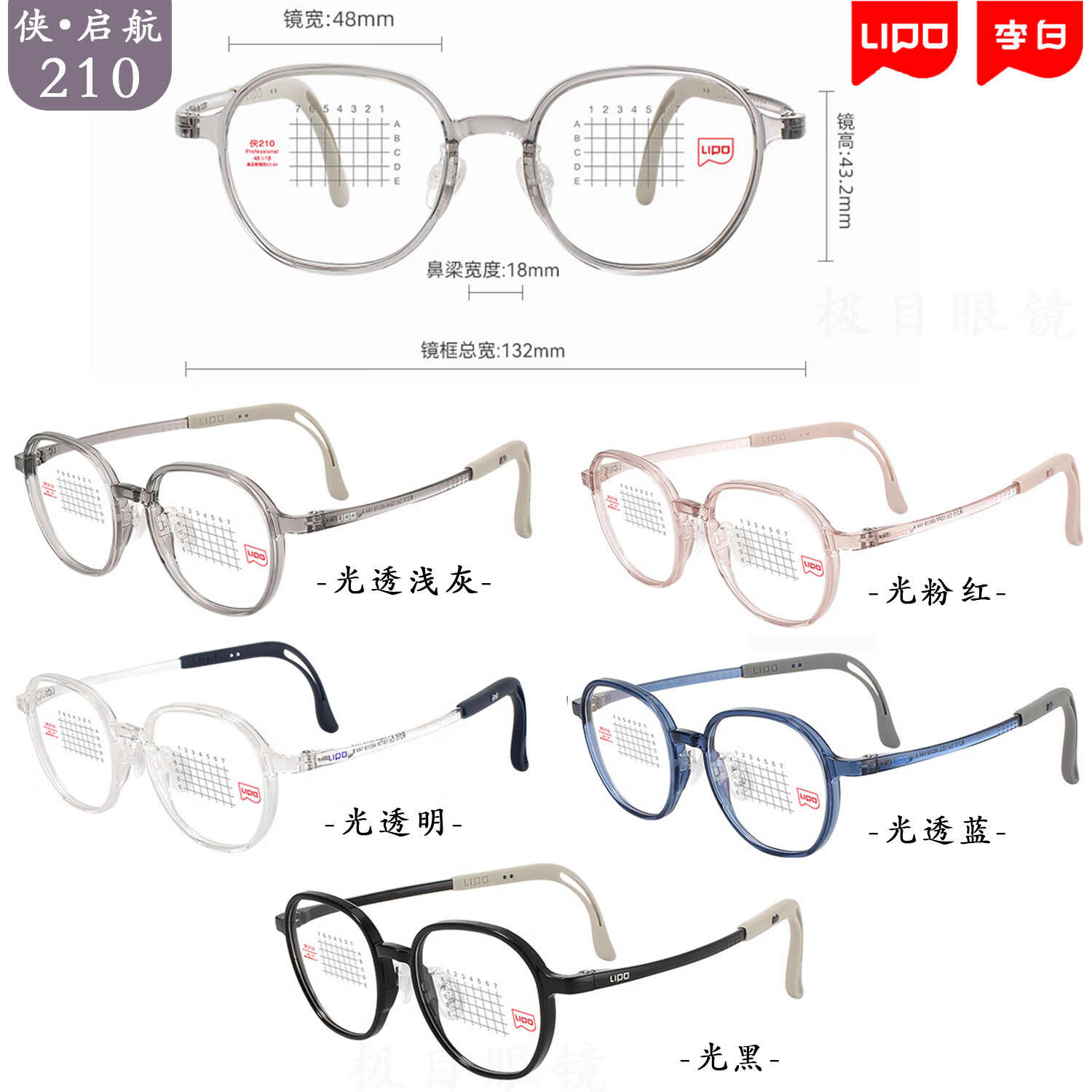 李白儿童眼镜框侠启航版206近视镜架青少年配离焦镜片防控007 侠启航210系列【48-18颜色请备注】