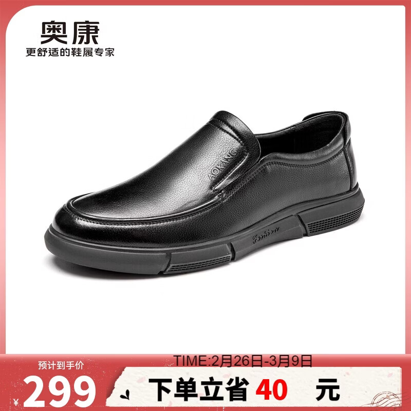 奥康（Aokang）官方春秋季流行商务休闲皮鞋男士舒适百搭一脚蹬鞋子男黑39码