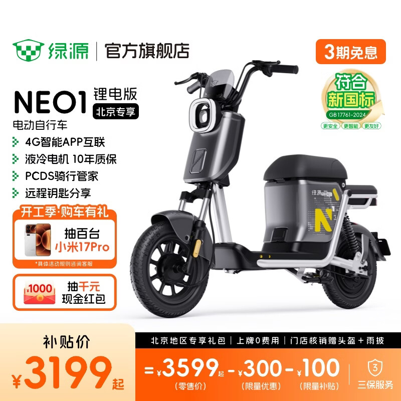 绿源【北京专享】NEO1 新新国标电动自行车 智能高性价比电动车 成人通勤代步时尚可上牌长续航电自 48V30Ah锂电【铁框车篮】