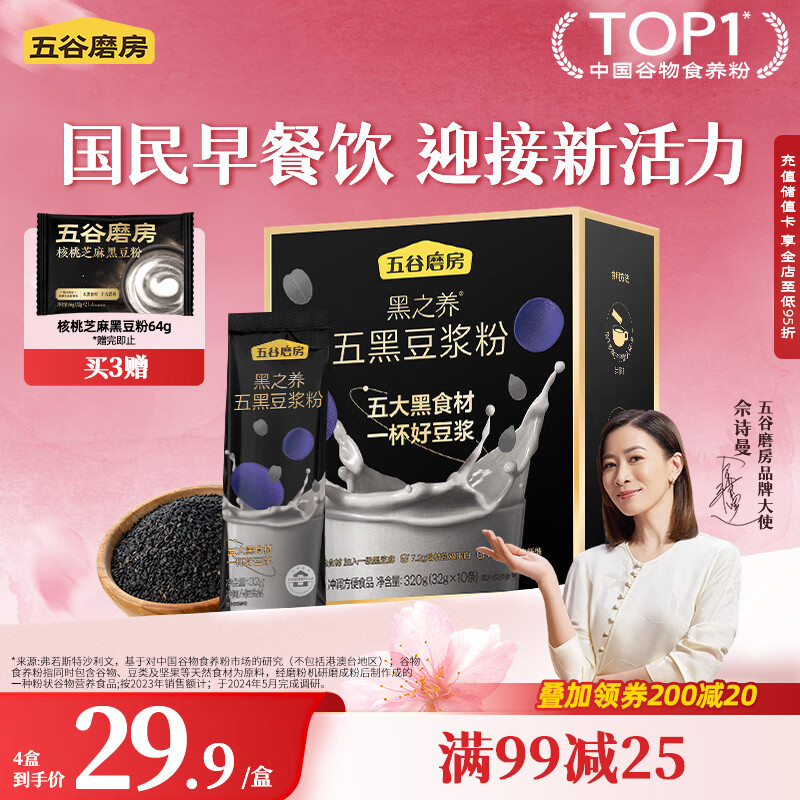 五谷磨房黑之养五黑豆浆粉即冲早餐豆浆粉320g
