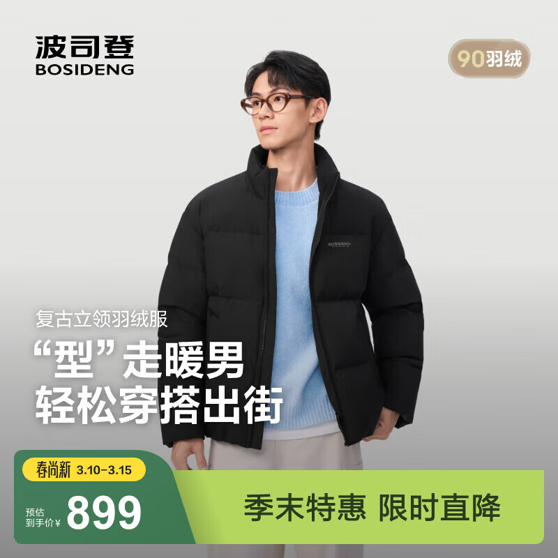 波司登（BOSIDENG）新款羽绒服男短款加厚90绒复古百搭立领保暖外套B250245261 黑色8056 M 175/96A 体重约130-140斤