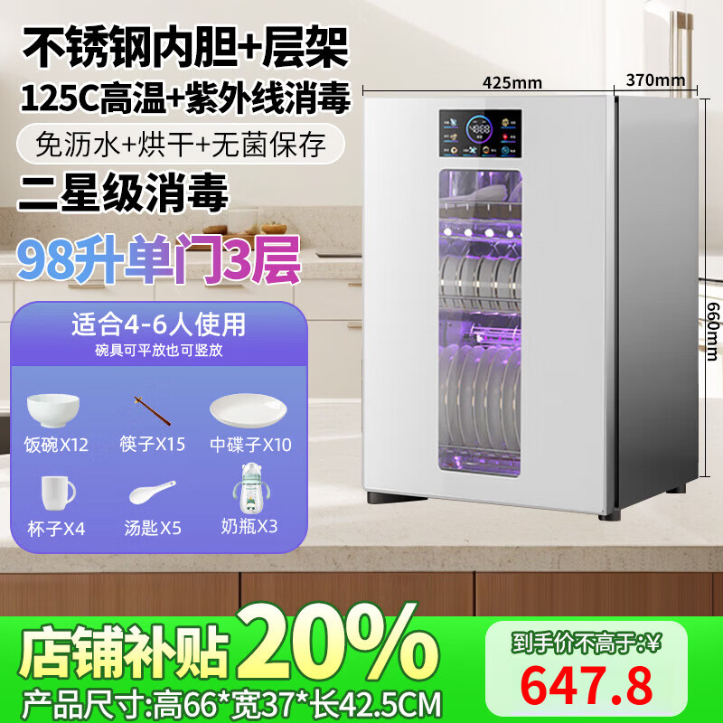 日本樱花立式消毒柜家用小型紫外线高温杀菌碗筷母婴消毒二星级大容量不锈钢内胆层架免沥水消毒烘干一体 二星级 98L 白 紫外线+高温+烘干+无菌储存