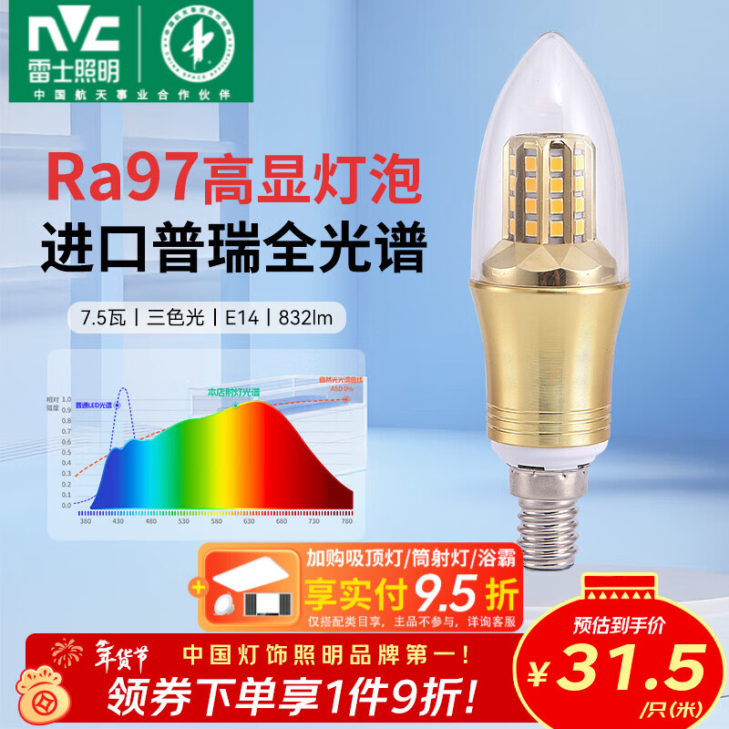 雷士（NVC）灯泡led灯泡尖泡吊灯壁灯家用照明节能普瑞三色变光蜡烛尖泡 【进口普瑞全光谱】Ra97高显色 7.5瓦三色 E14