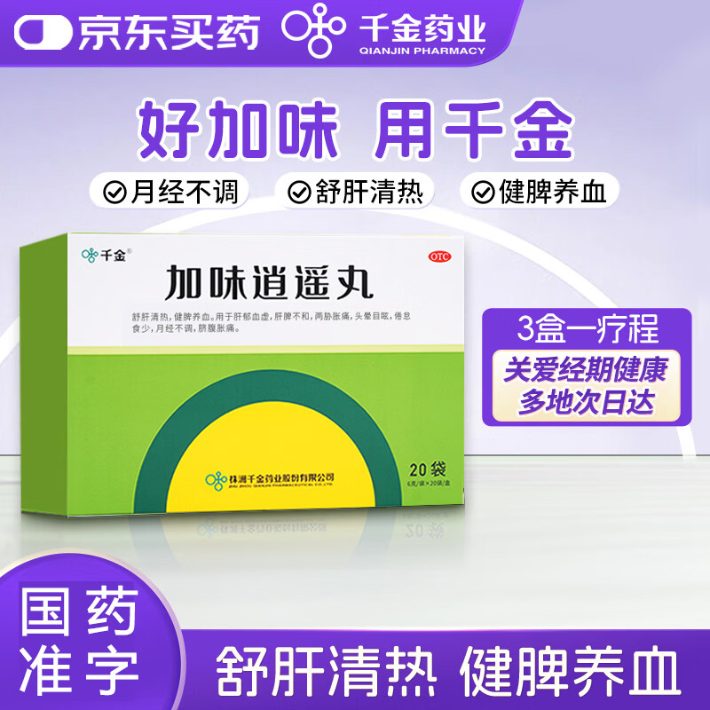 千金加味逍遥丸6g*20袋 逍遥丸用于肝郁血虚肝脾不和两胁胀痛头晕目眩倦怠食少月经不调脐腹胀痛