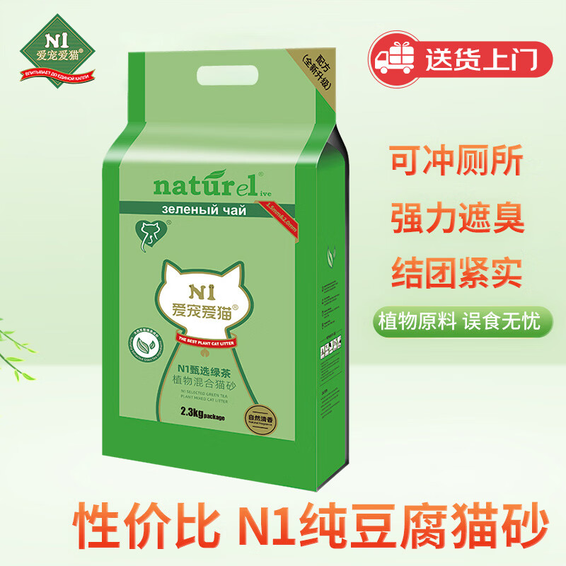 N1 爱宠爱猫n1甄绿茶原味双拼纯豆腐猫砂2.3kg植物混合猫砂结团紧实可冲马桶