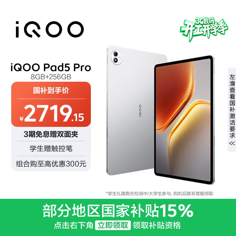 iQOO Pad5 Pro 8GB+256GB 银翼 国家补贴15% 13英寸游戏电竞大屏 蓝晶×天玑9400+ 平板电脑 vivo