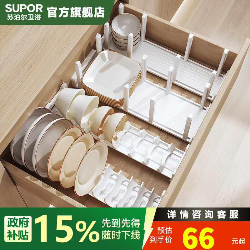 苏泊尔厨房碗碟置物架抽屉收纳盒分隔内置橱柜沥水碗架碗筷盘子拉篮配件 白色餐具盒10*41CM