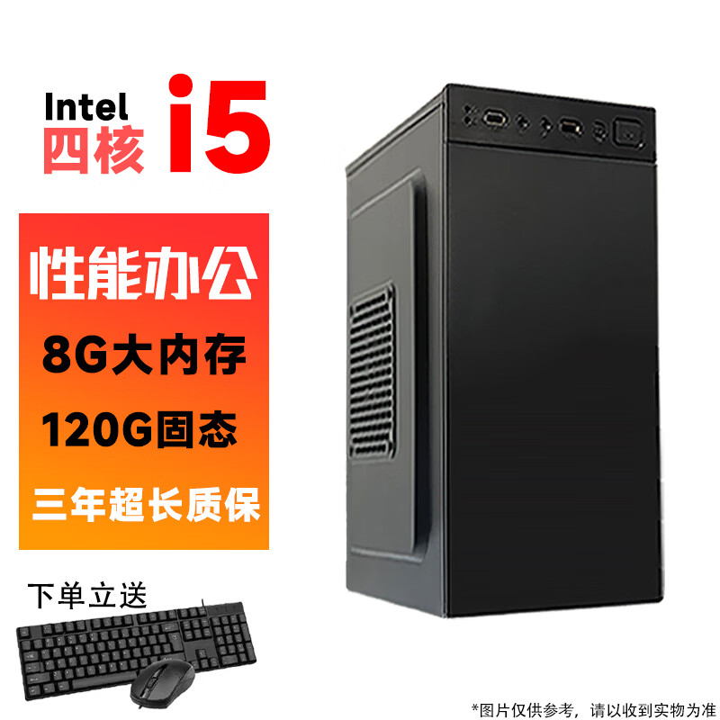 台式电脑酷睿i5/i7英特尔十二核GTX1650吃鸡电竞独显主机DIY组装整机全套游戏多开高端办公电脑 配置1:i5四核-8G内存-120G固态 单主机