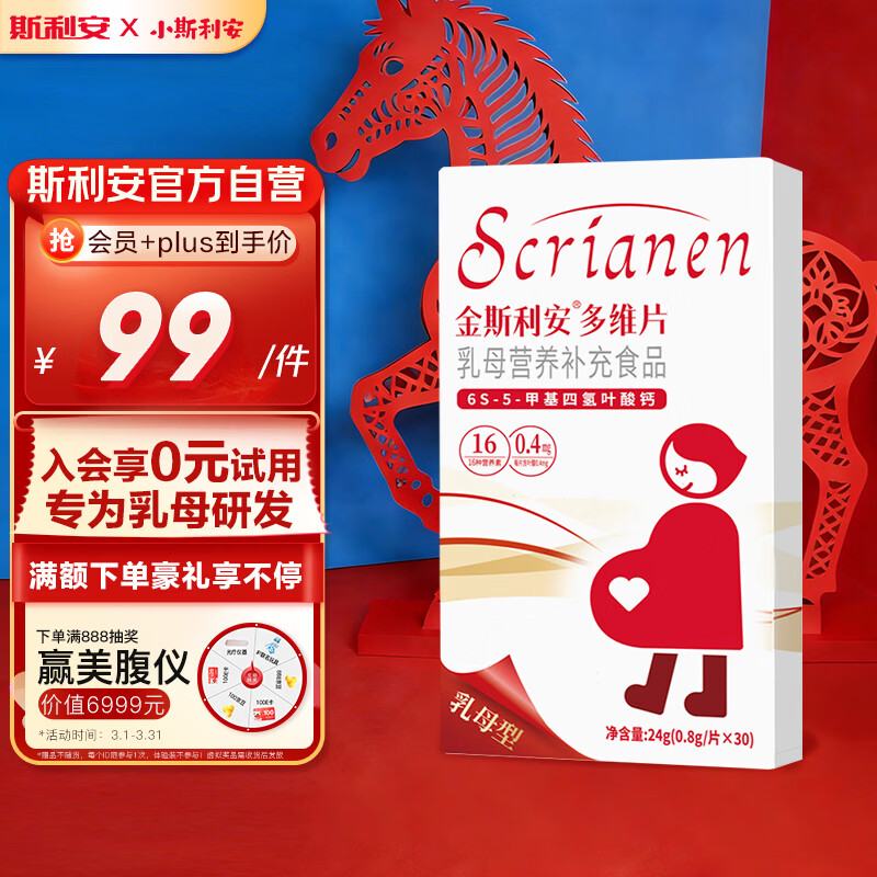 斯利安活性叶酸6S-5-甲基四氢叶酸钙 乳母专款30粒 女士备孕孕妇适用