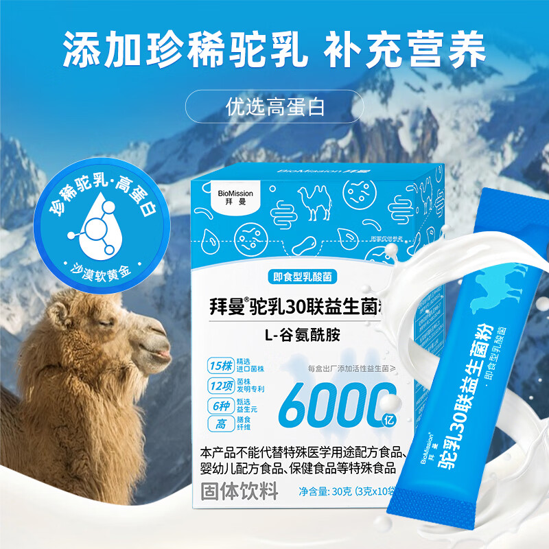 拜曼【复合营养粉】拜曼驼乳30联粉大人小孩肠道6种益生元冻干粉 10袋*6盒